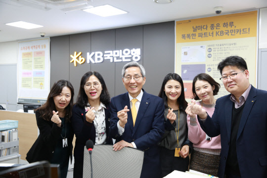 윤종규 KB금융지주 회장(왼쪽부터 세번째)과 KB국민은행 목동파리공원 직원들이 기념촬영을 하고 있다. KB금융지주 제공